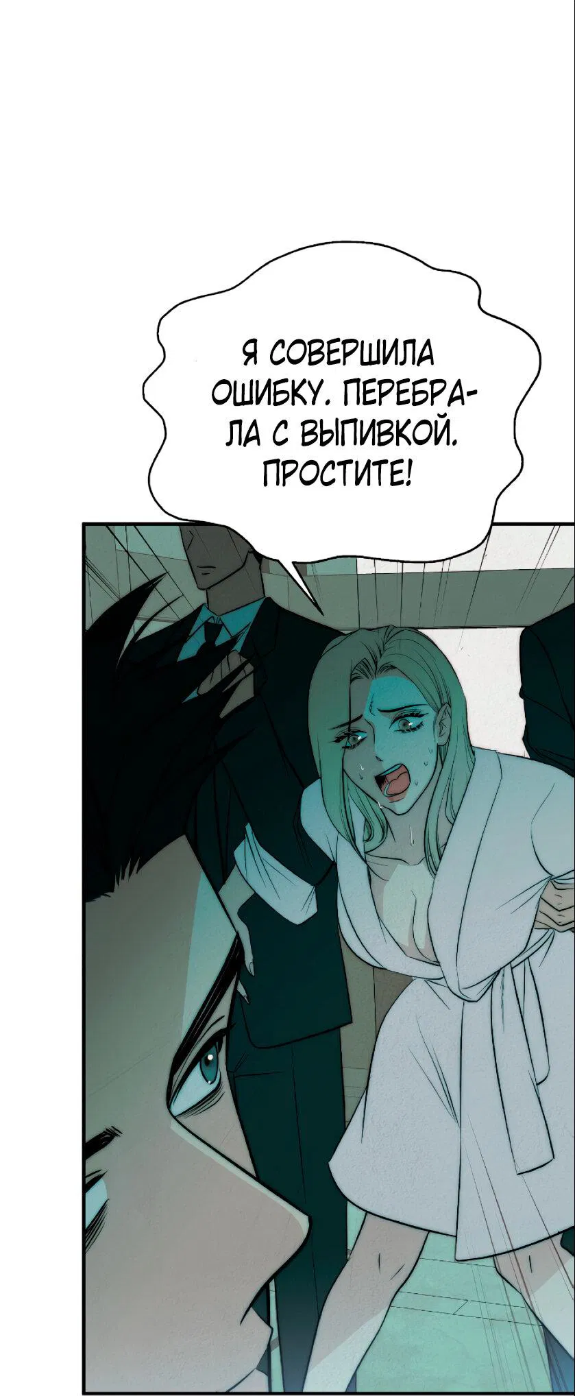 Манга Рай для зверей - Глава 2 Страница 14