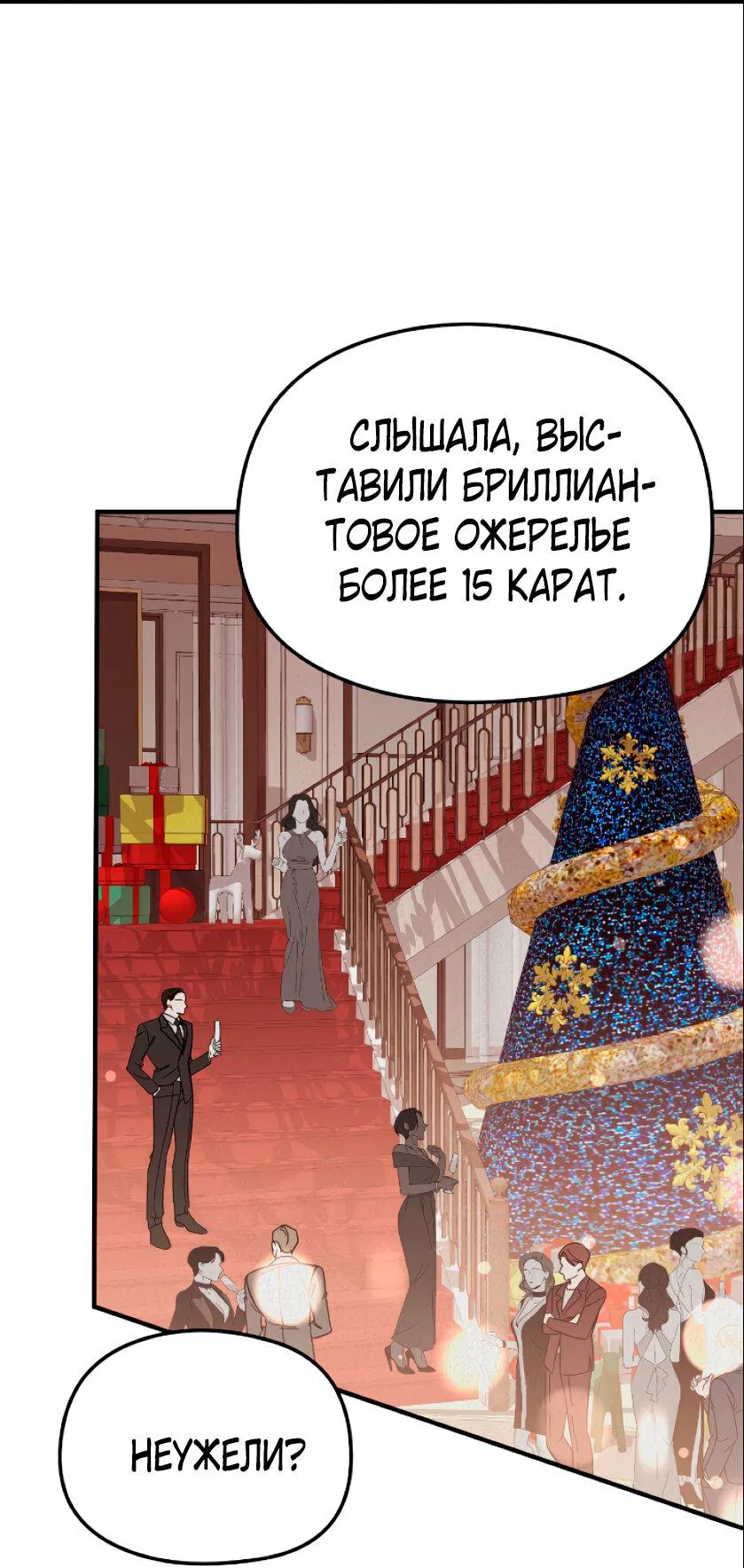 Манга Рай для зверей - Глава 2 Страница 31
