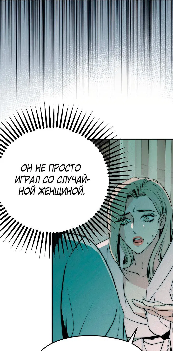 Манга Рай для зверей - Глава 1 Страница 52