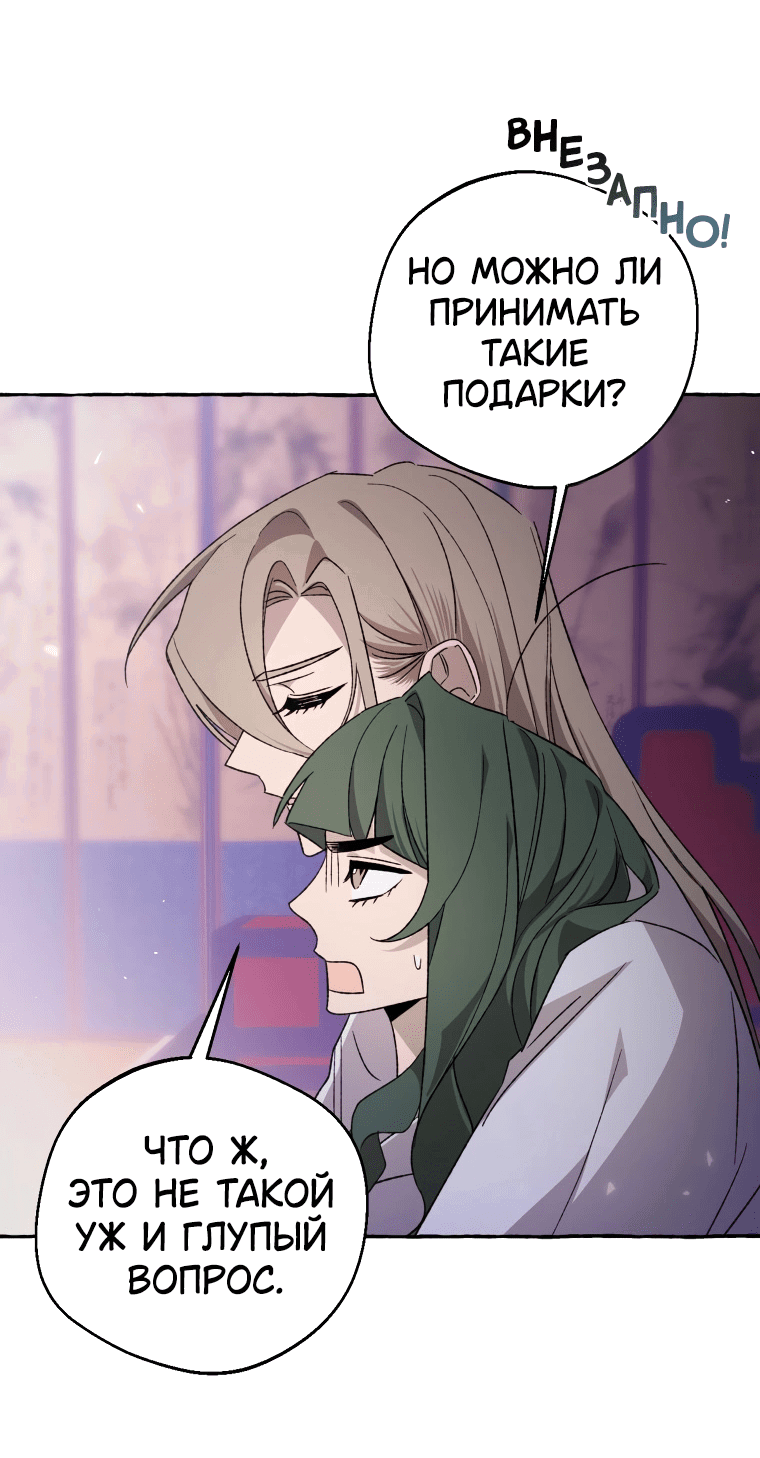 Манга Сказание о Хяндан - Глава 70 Страница 12