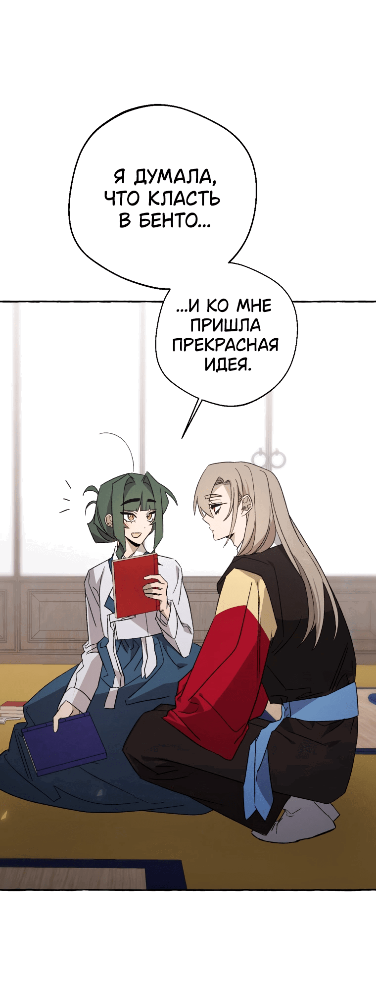 Манга Сказание о Хяндан - Глава 70 Страница 39