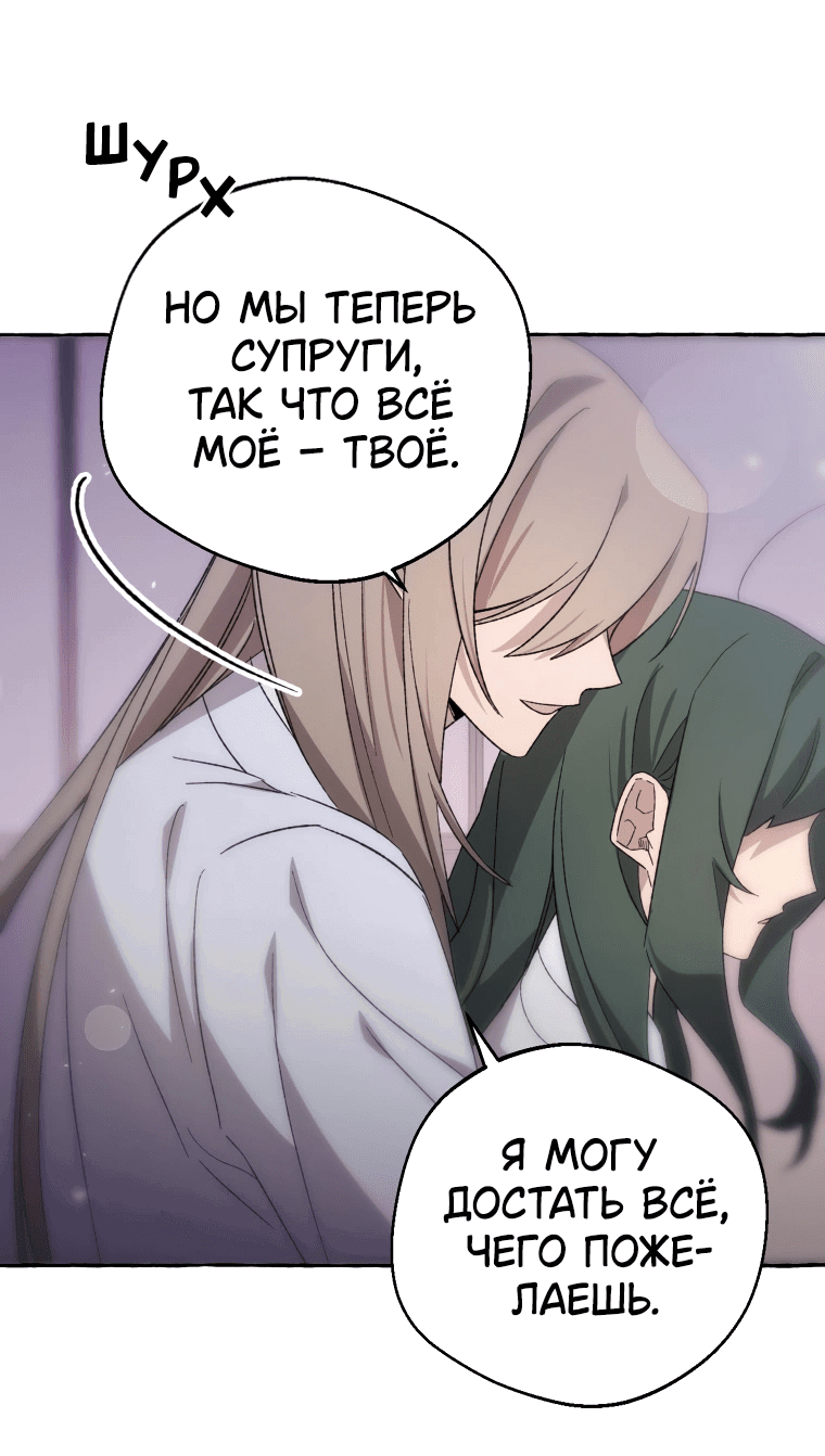 Манга Сказание о Хяндан - Глава 70 Страница 14