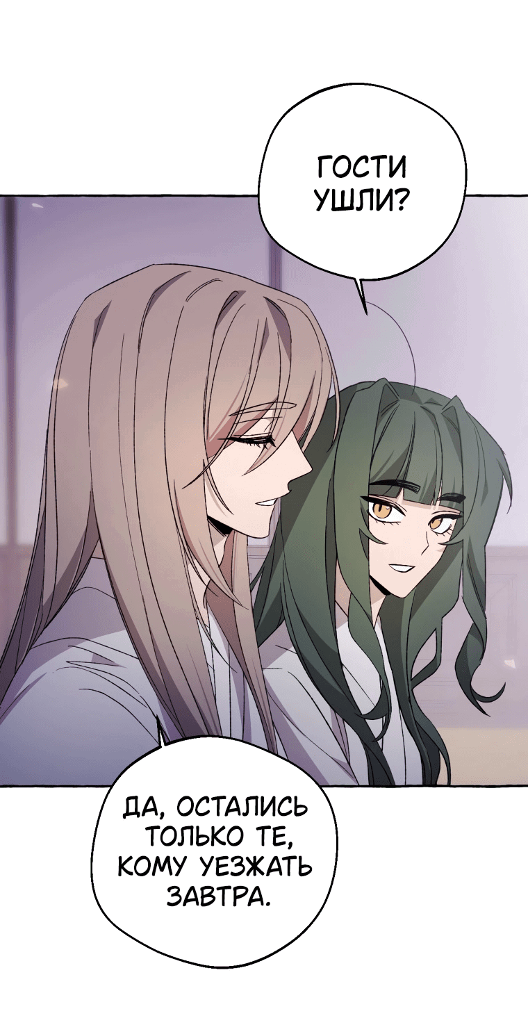 Манга Сказание о Хяндан - Глава 70 Страница 5