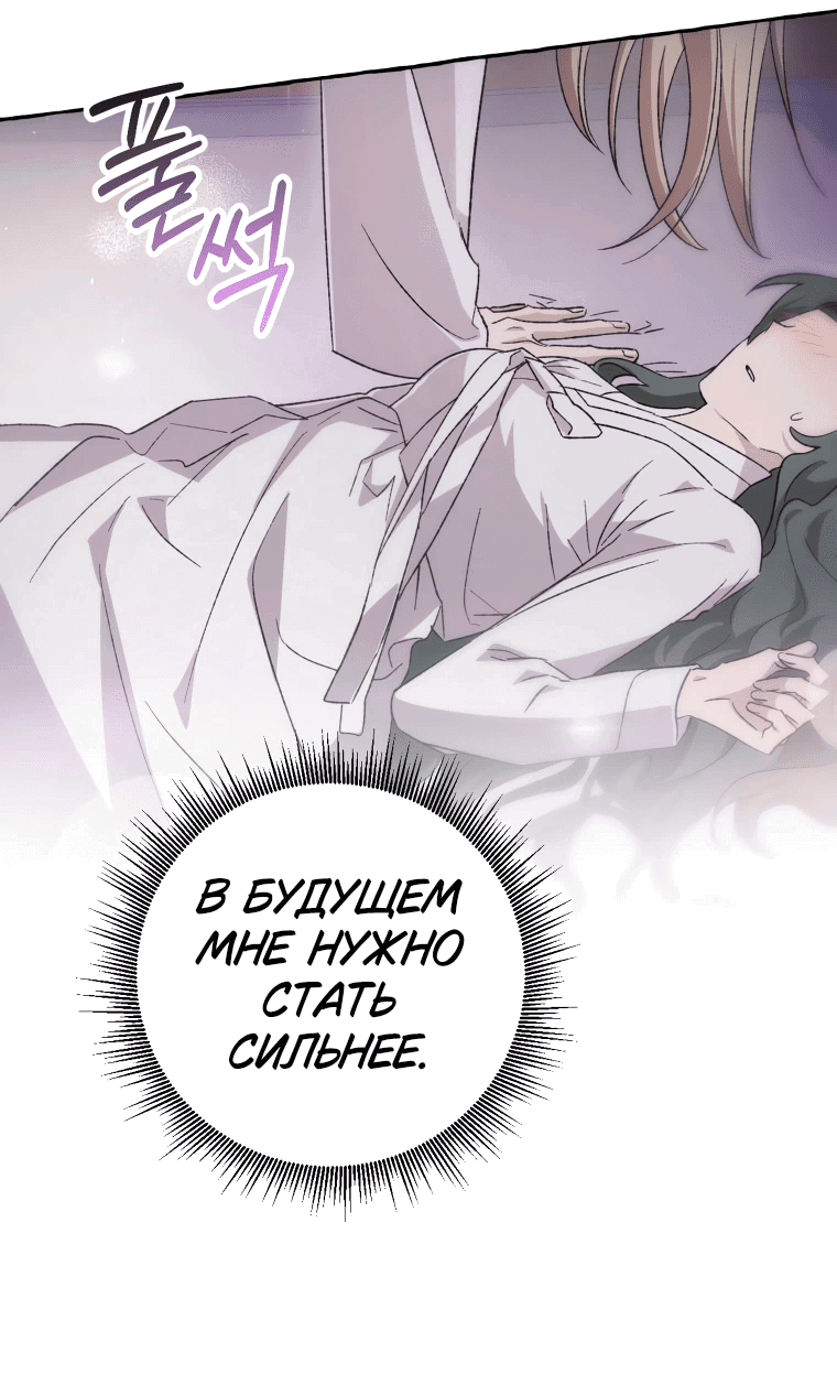 Манга Сказание о Хяндан - Глава 70 Страница 19