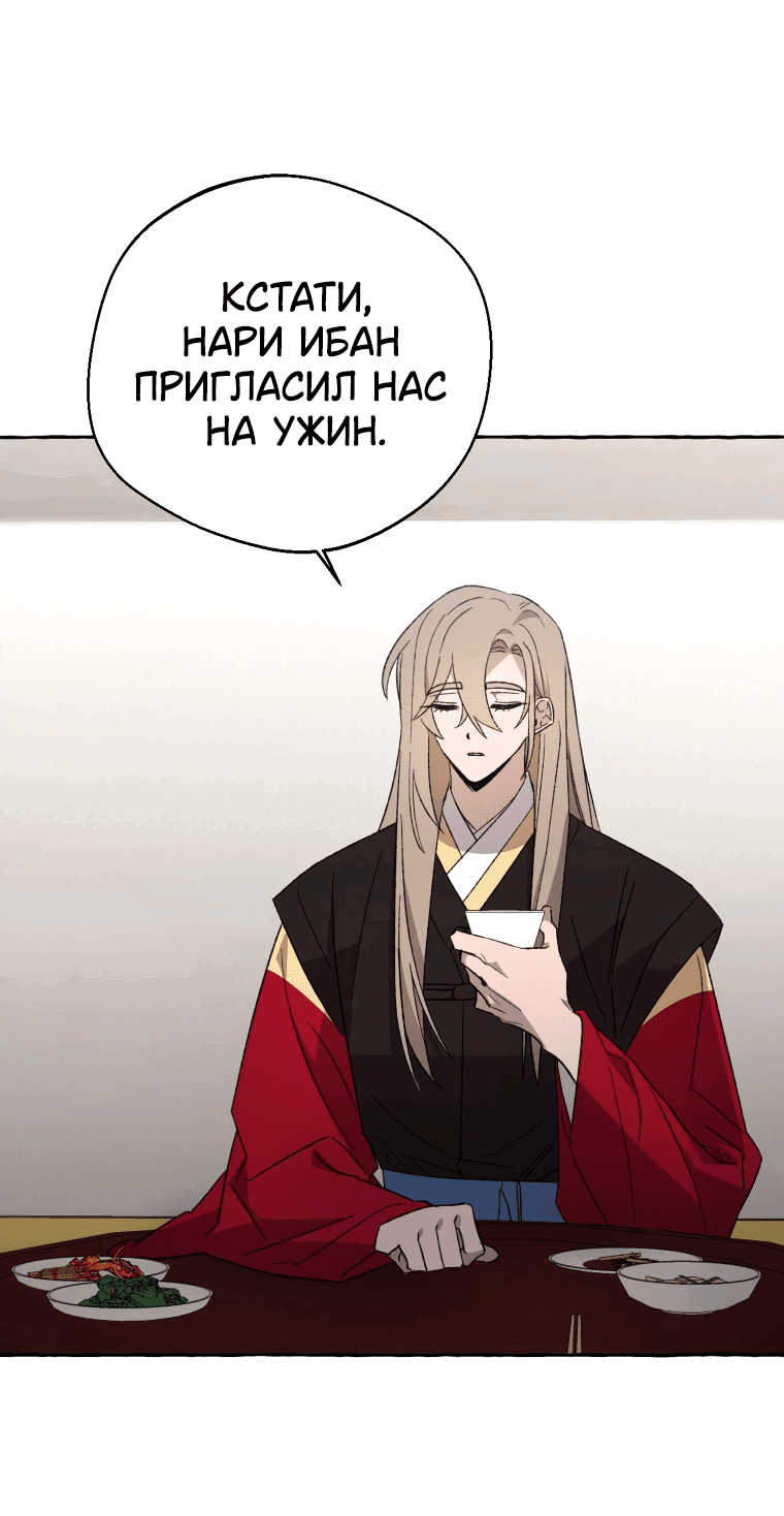 Манга Сказание о Хяндан - Глава 70 Страница 56