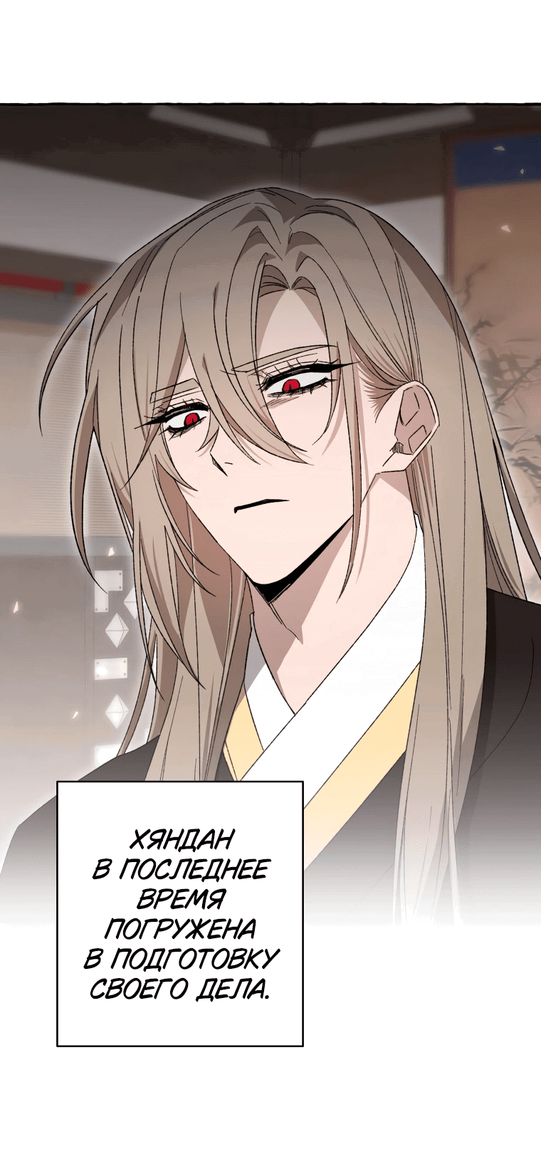 Манга Сказание о Хяндан - Глава 70 Страница 30