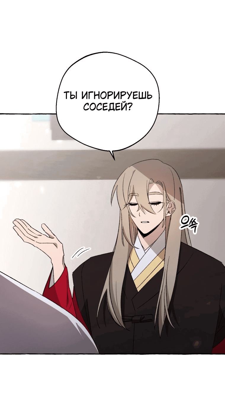 Манга Сказание о Хяндан - Глава 70 Страница 52