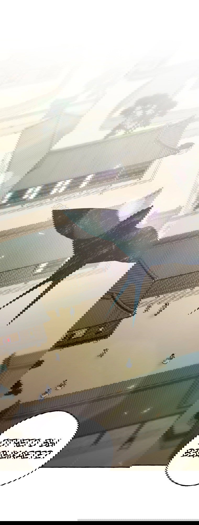 Манга Сказание о Хяндан - Глава 70 Страница 26