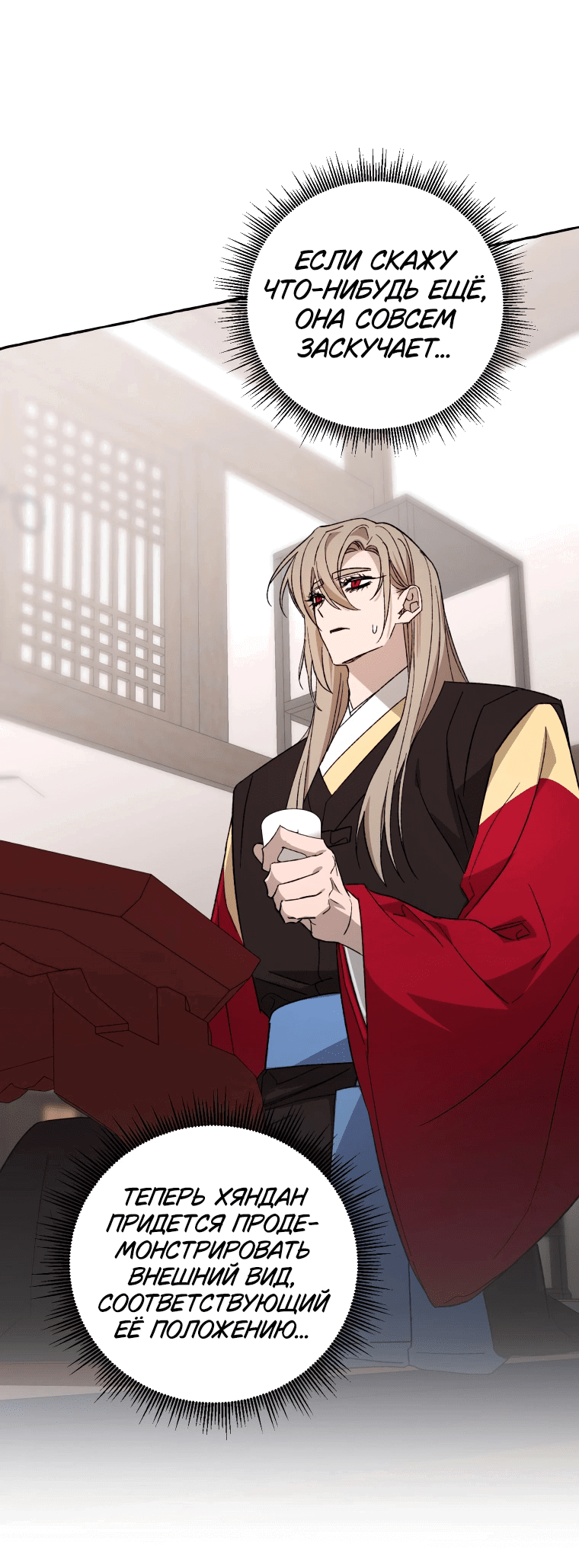 Манга Сказание о Хяндан - Глава 70 Страница 61