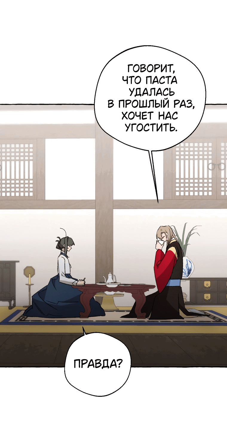Манга Сказание о Хяндан - Глава 70 Страница 57
