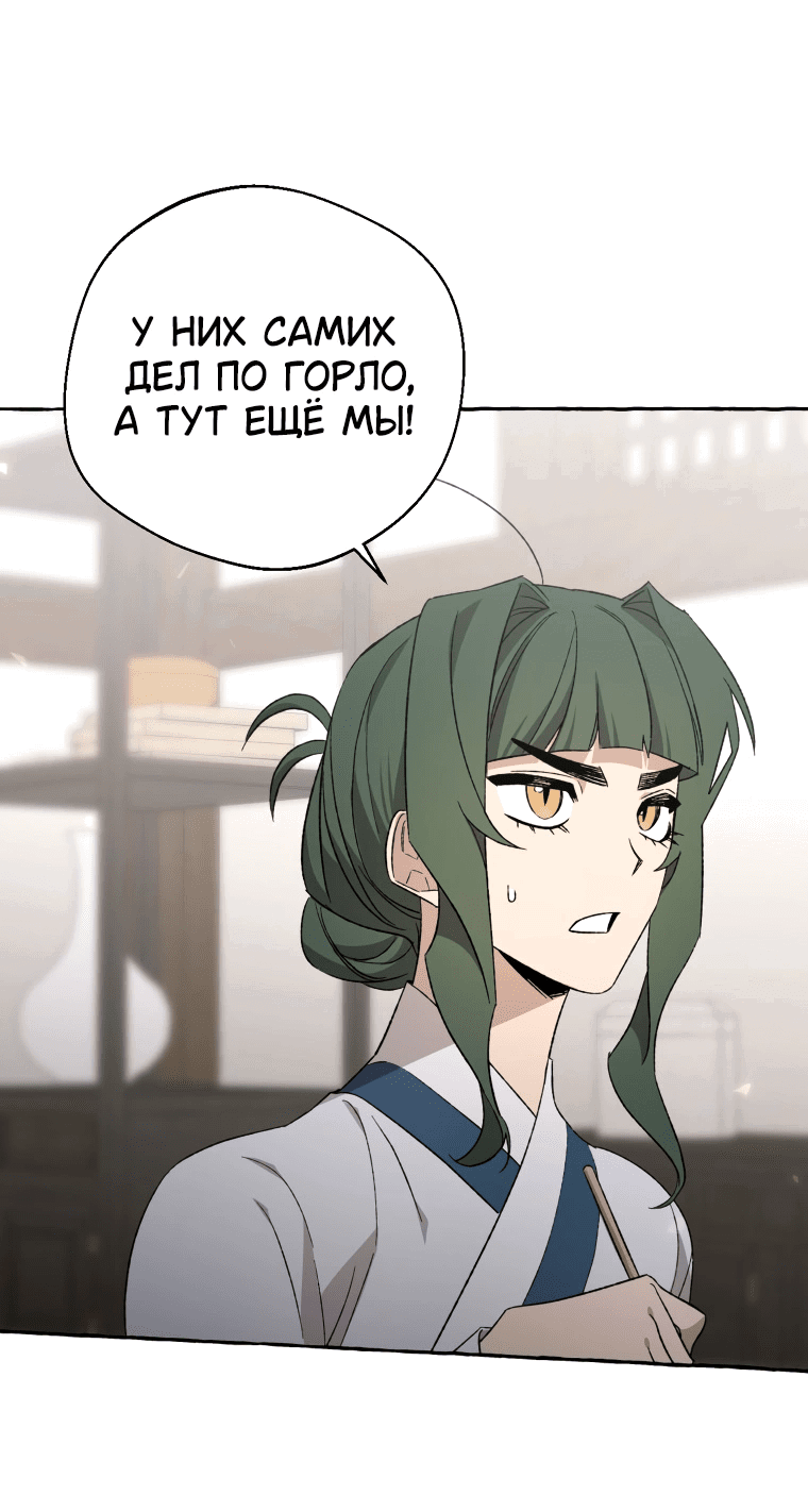 Манга Сказание о Хяндан - Глава 70 Страница 53