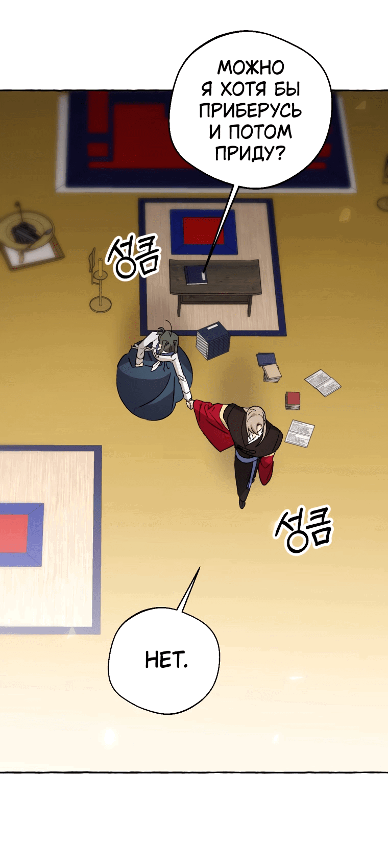 Манга Сказание о Хяндан - Глава 70 Страница 45