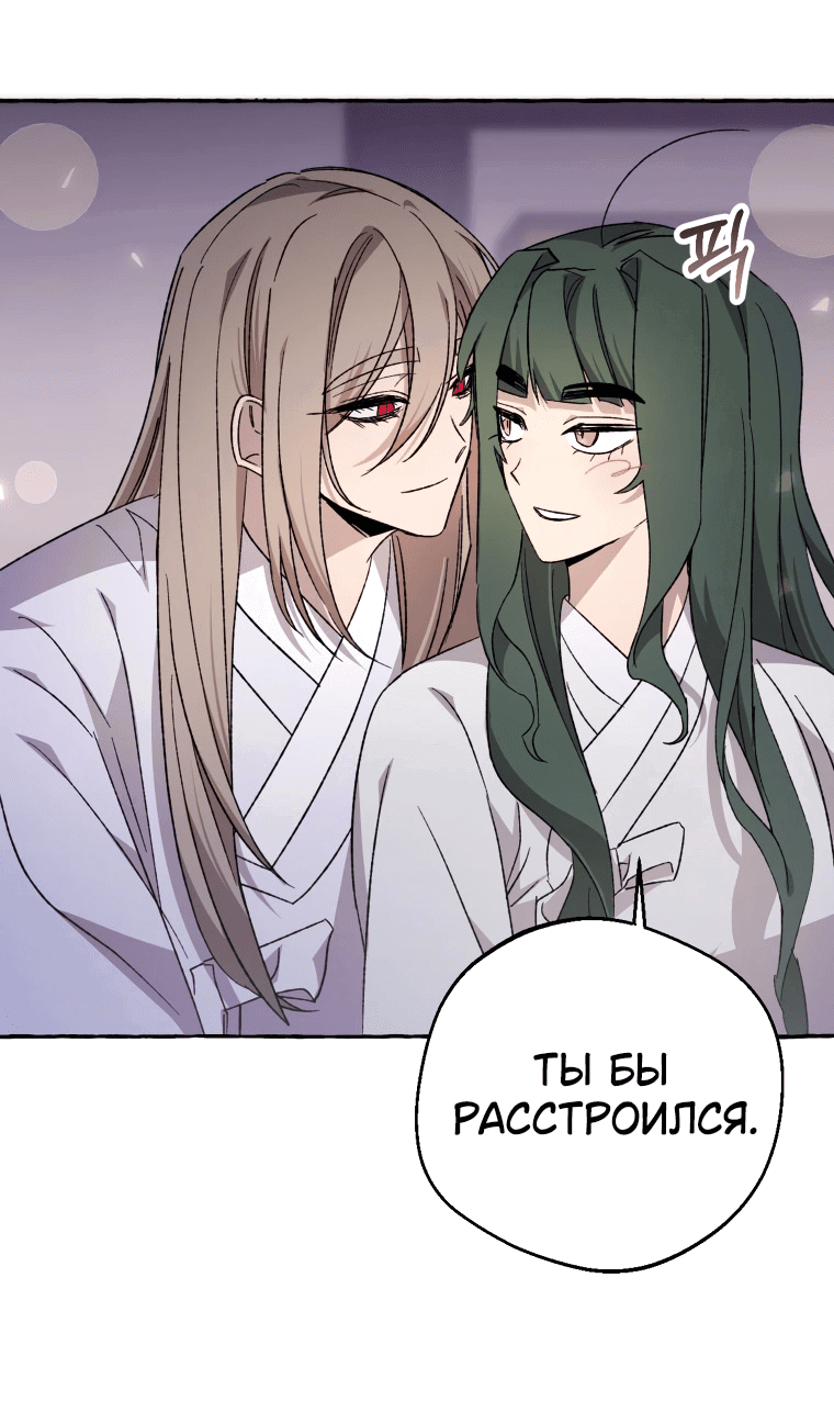 Манга Сказание о Хяндан - Глава 70 Страница 3