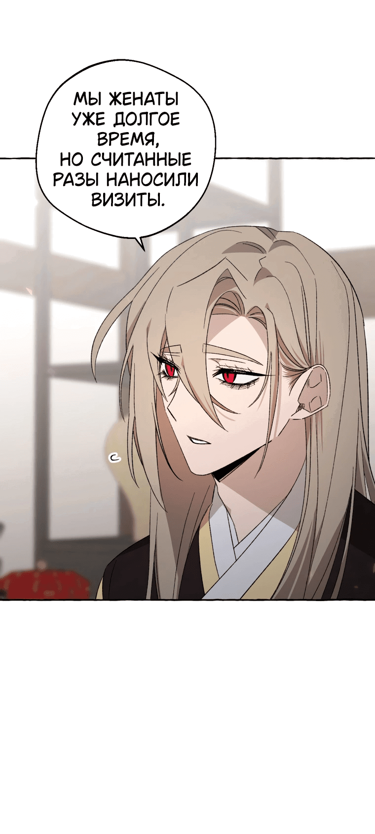 Манга Сказание о Хяндан - Глава 70 Страница 50