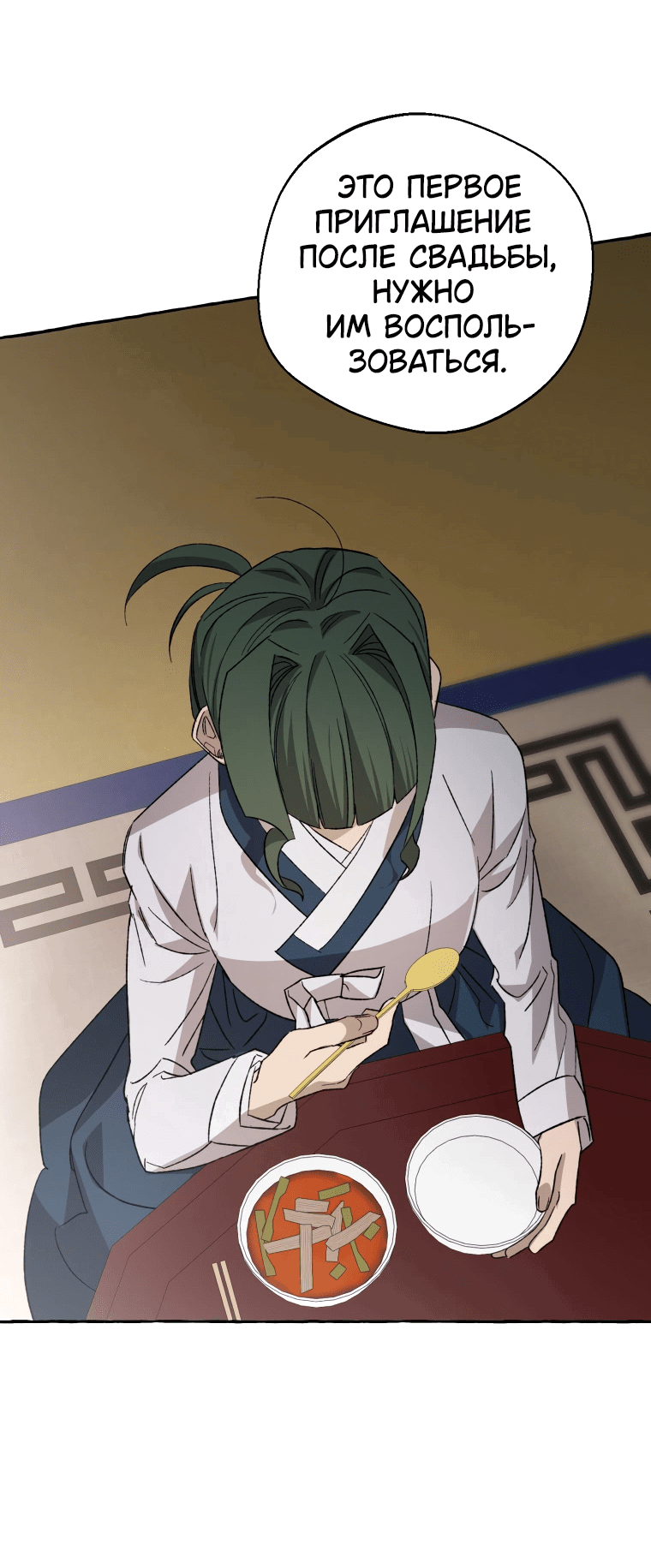 Манга Сказание о Хяндан - Глава 70 Страница 58