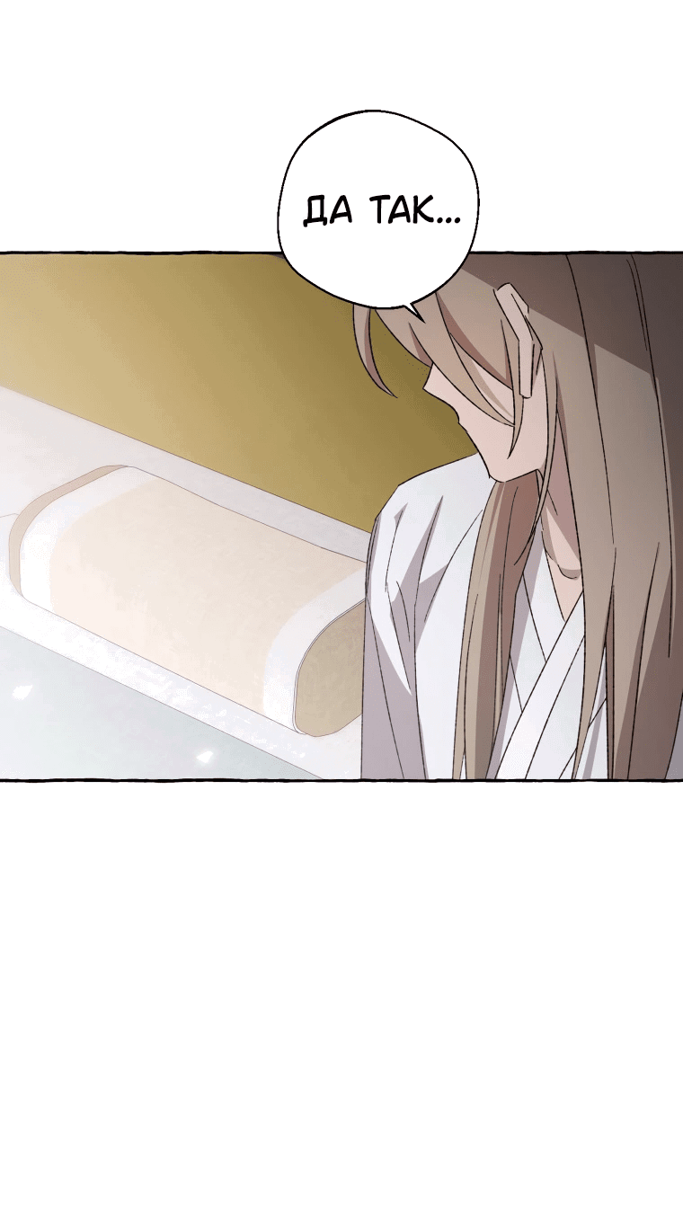 Манга Сказание о Хяндан - Глава 70 Страница 27