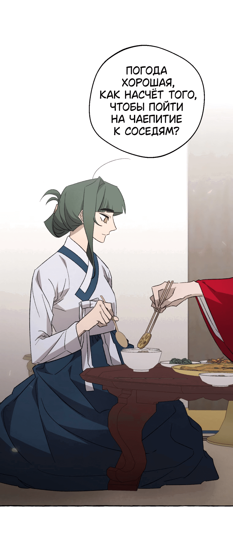 Манга Сказание о Хяндан - Глава 70 Страница 49