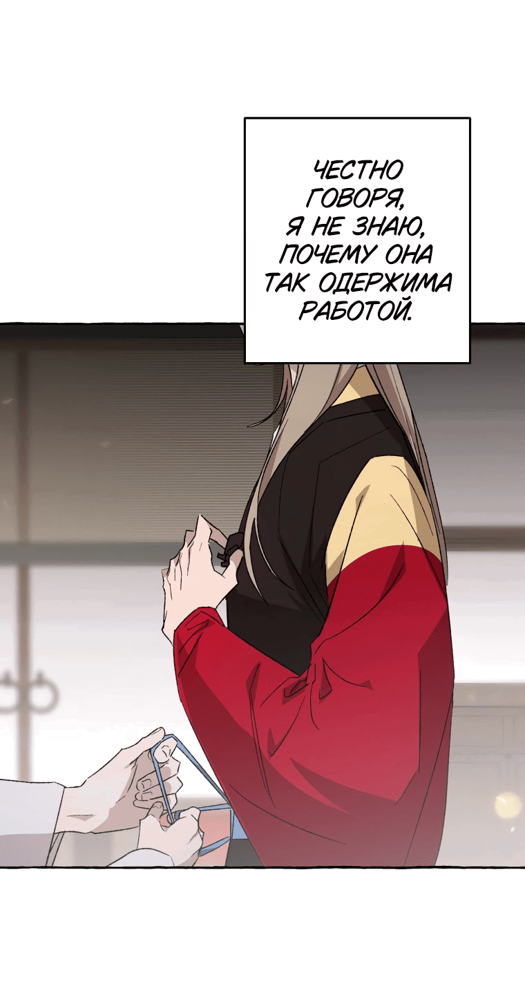 Манга Сказание о Хяндан - Глава 70 Страница 31