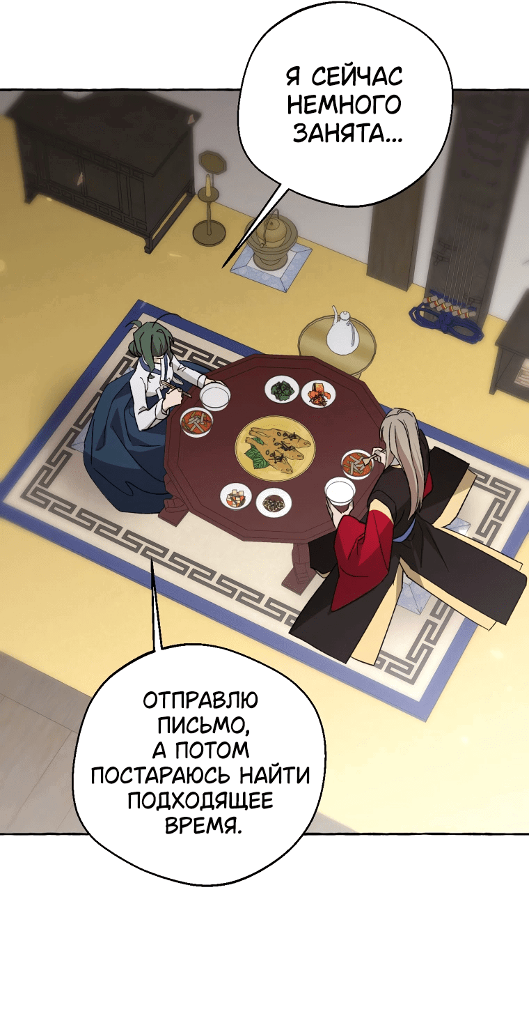 Манга Сказание о Хяндан - Глава 70 Страница 51