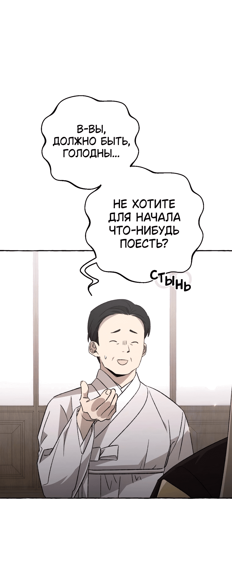 Манга Сказание о Хяндан - Глава 70 Страница 64