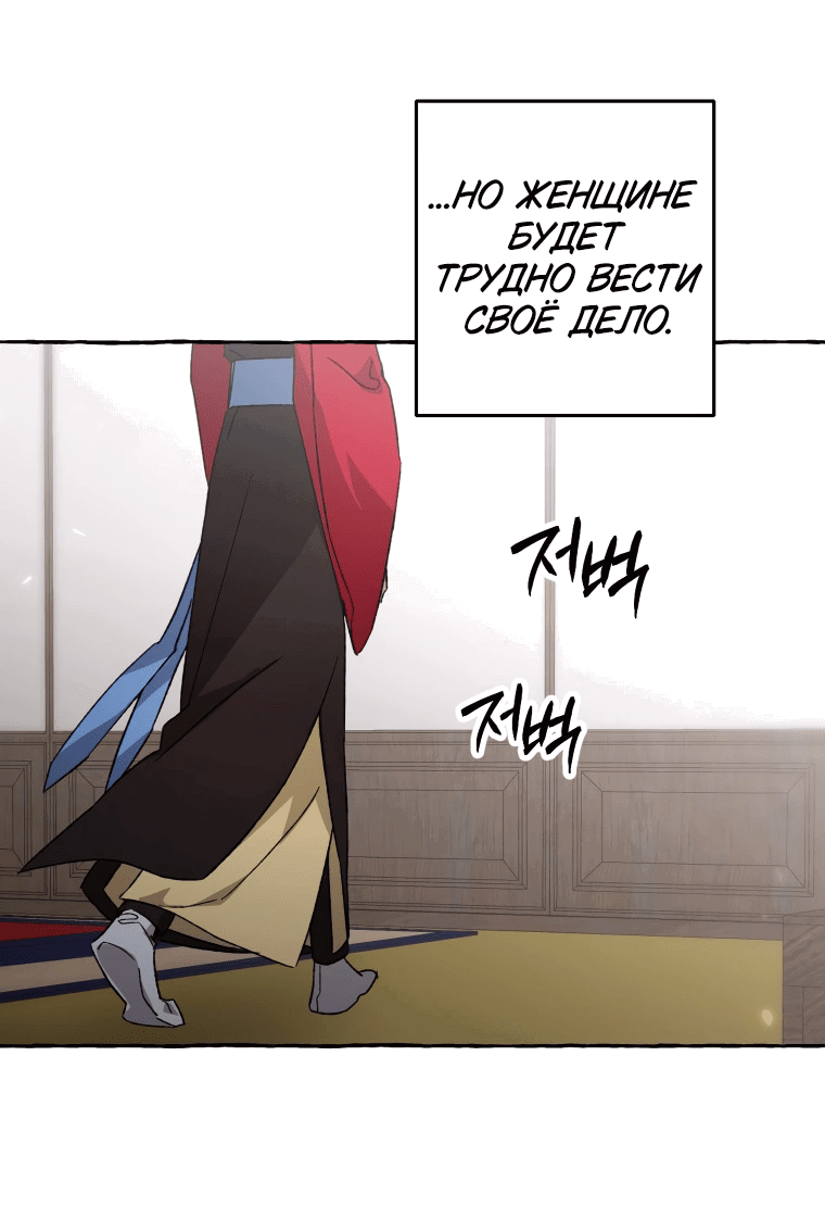 Манга Сказание о Хяндан - Глава 70 Страница 34