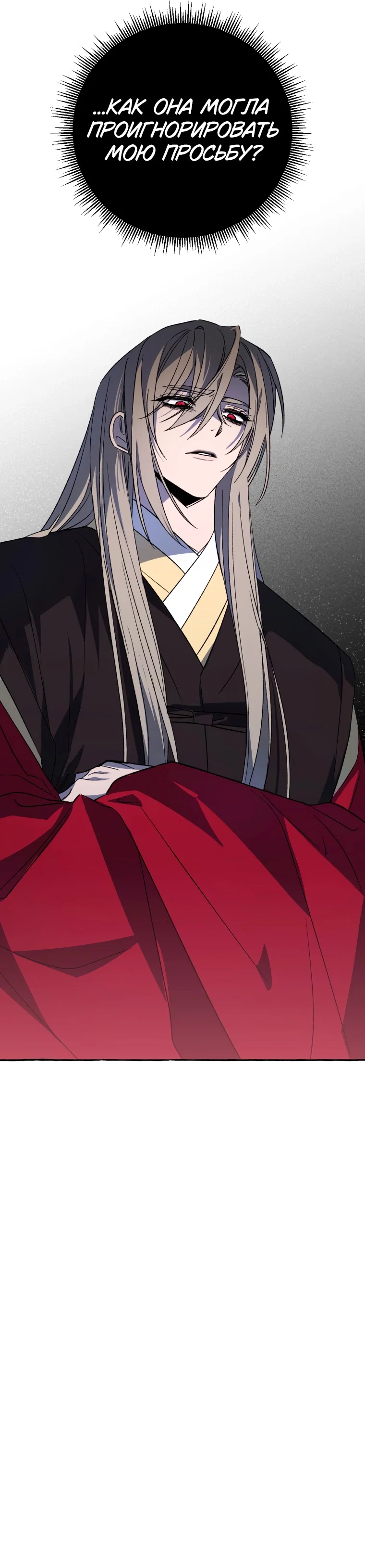 Манга Сказание о Хяндан - Глава 70 Страница 67