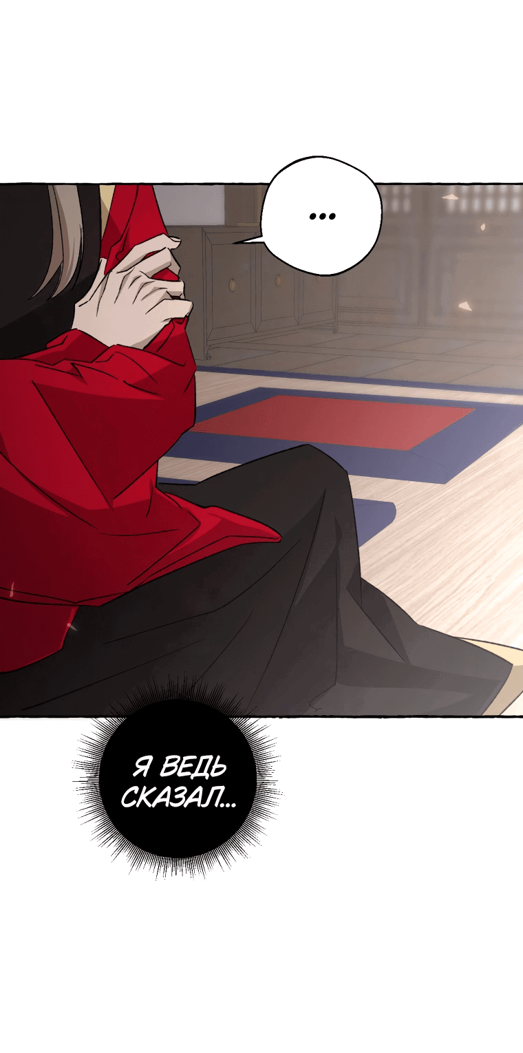 Манга Сказание о Хяндан - Глава 70 Страница 65