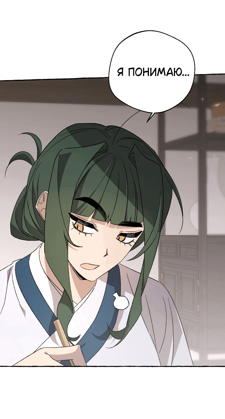 Манга Сказание о Хяндан - Глава 70 Страница 55