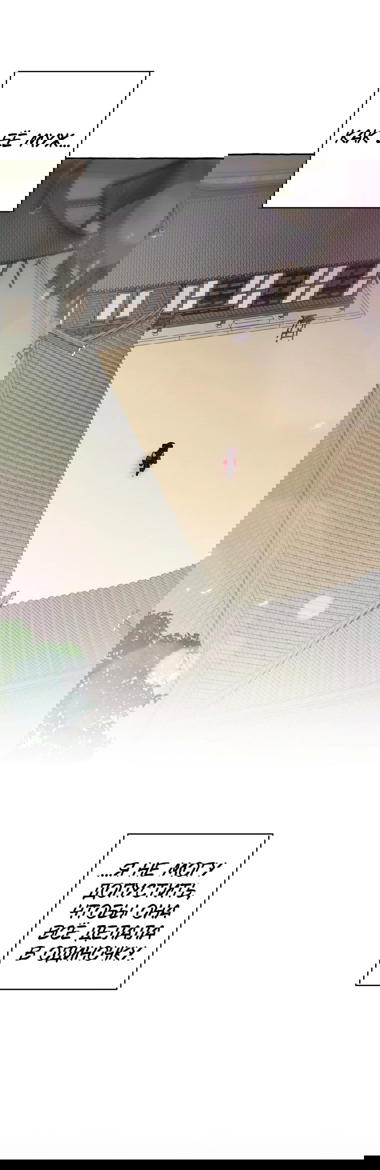 Манга Сказание о Хяндан - Глава 70 Страница 35