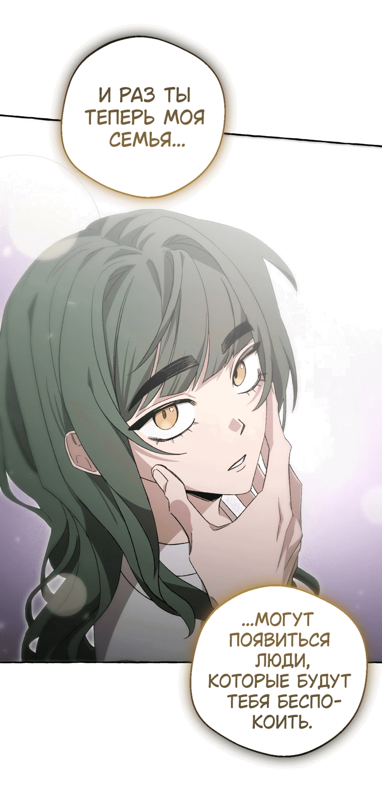 Манга Сказание о Хяндан - Глава 70 Страница 15