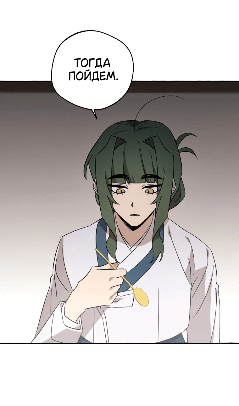 Манга Сказание о Хяндан - Глава 70 Страница 60