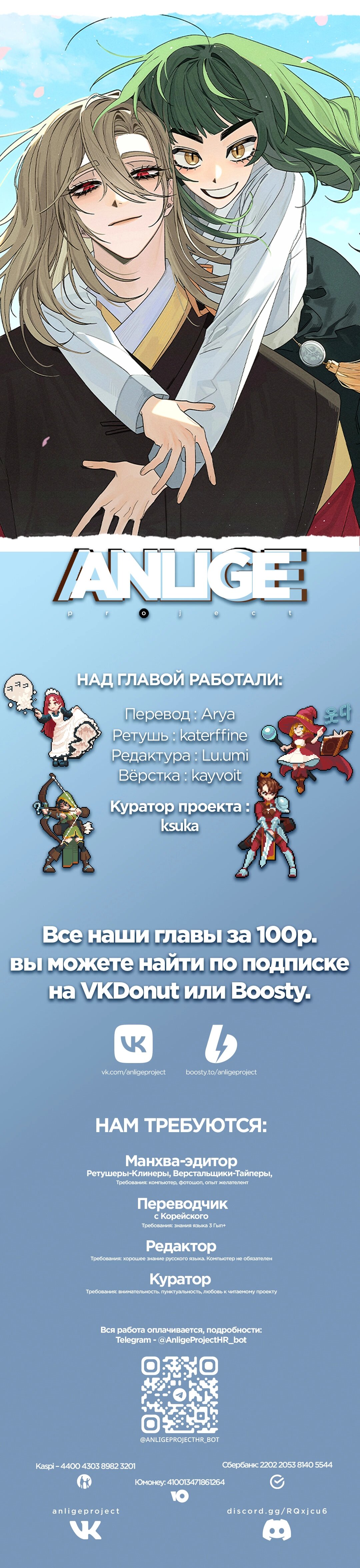 Манга Сказание о Хяндан - Глава 70 Страница 68