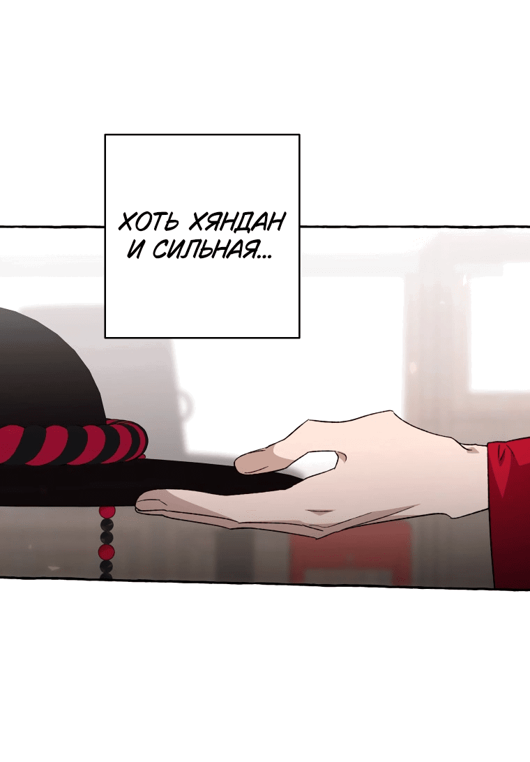 Манга Сказание о Хяндан - Глава 70 Страница 33