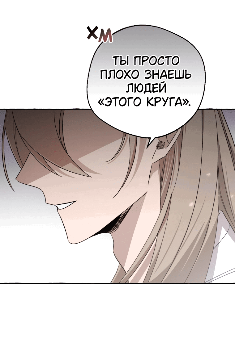 Манга Сказание о Хяндан - Глава 70 Страница 13