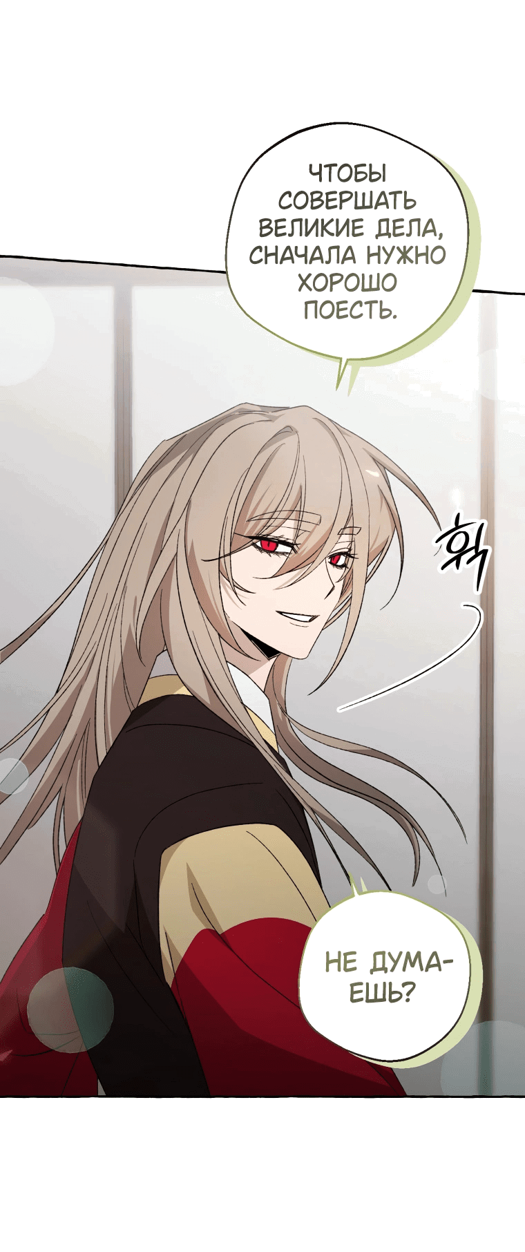 Манга Сказание о Хяндан - Глава 70 Страница 46