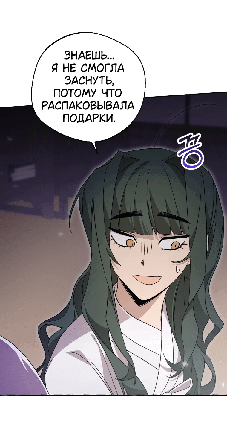 Манга Сказание о Хяндан - Глава 70 Страница 8