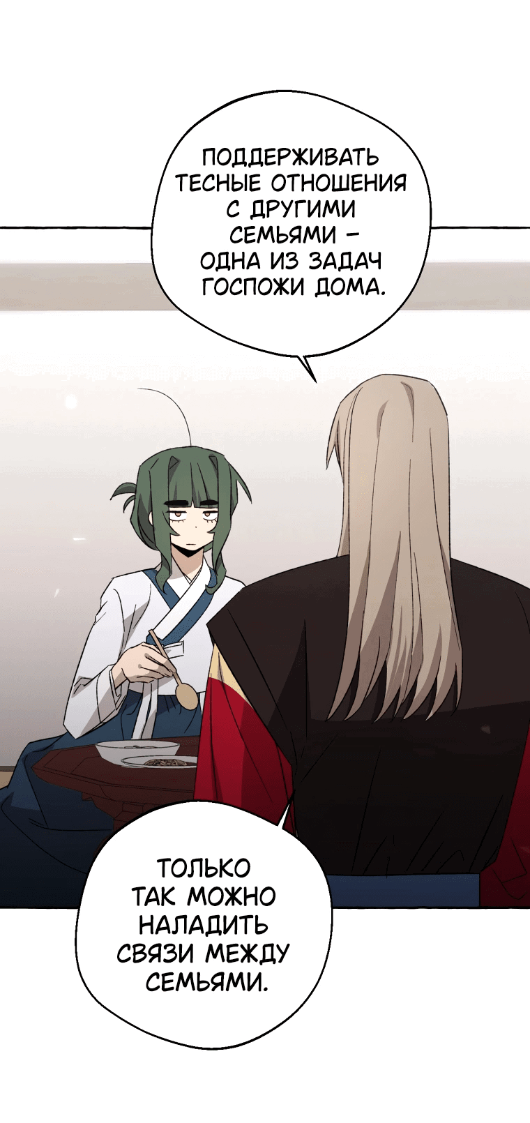 Манга Сказание о Хяндан - Глава 70 Страница 54