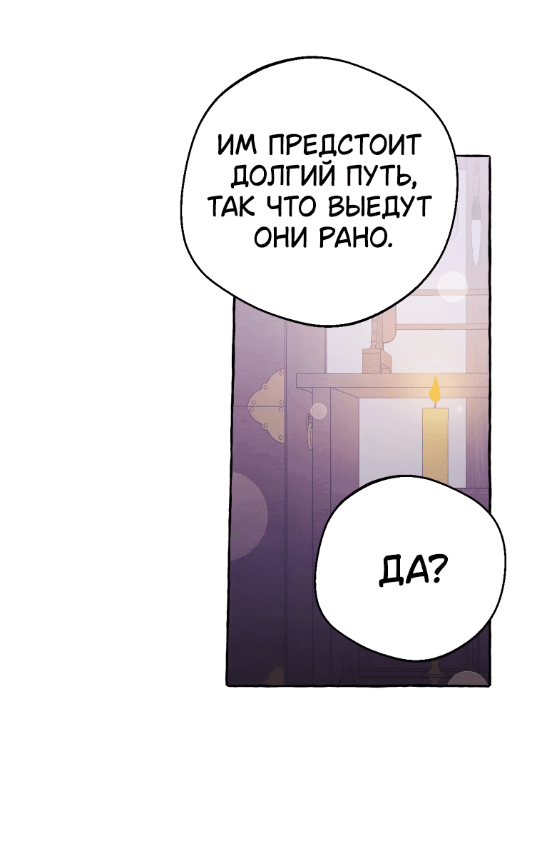 Манга Сказание о Хяндан - Глава 70 Страница 6