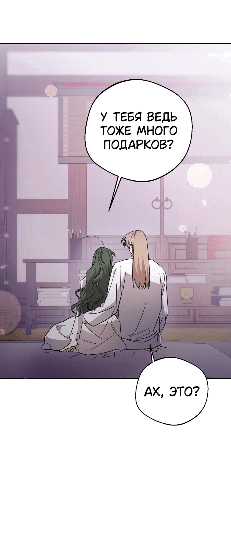 Манга Сказание о Хяндан - Глава 70 Страница 9