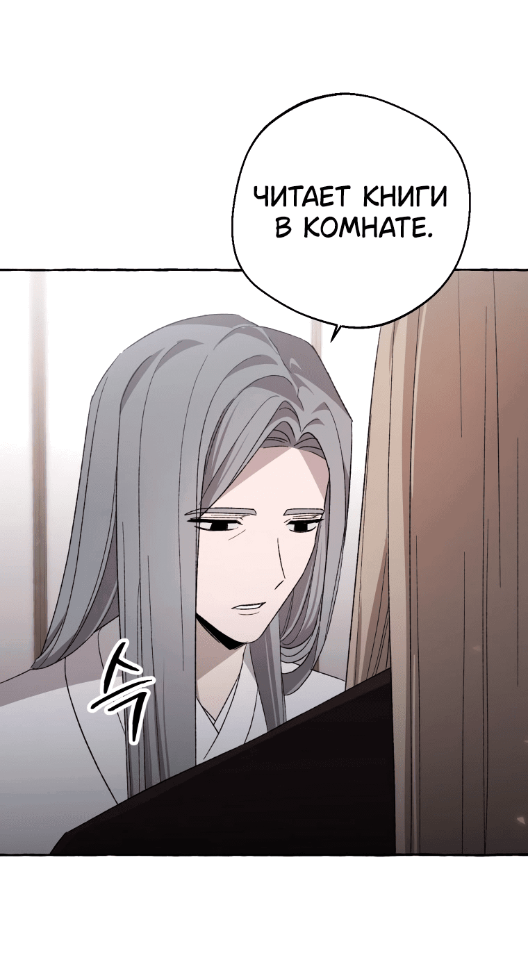Манга Сказание о Хяндан - Глава 70 Страница 29