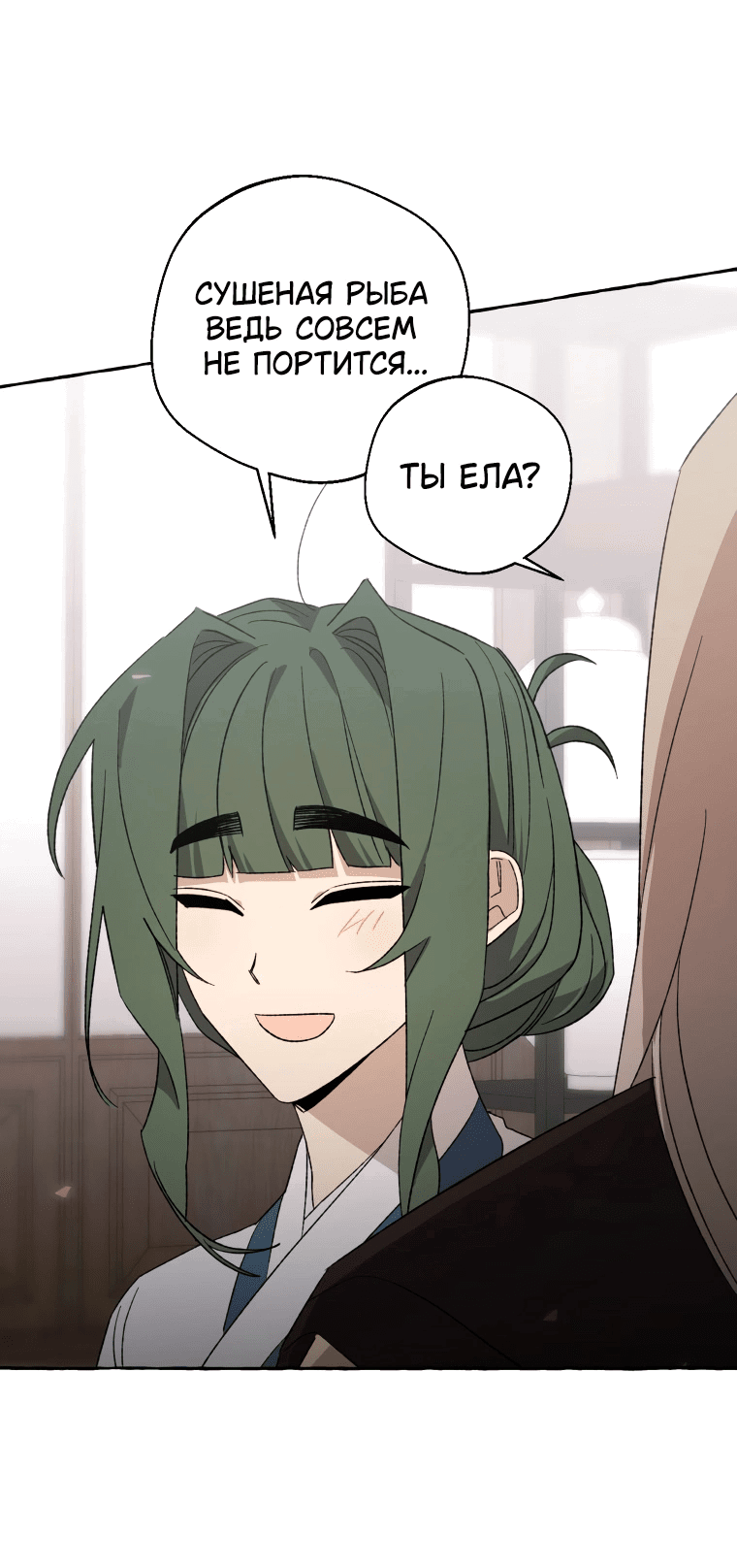 Манга Сказание о Хяндан - Глава 70 Страница 40