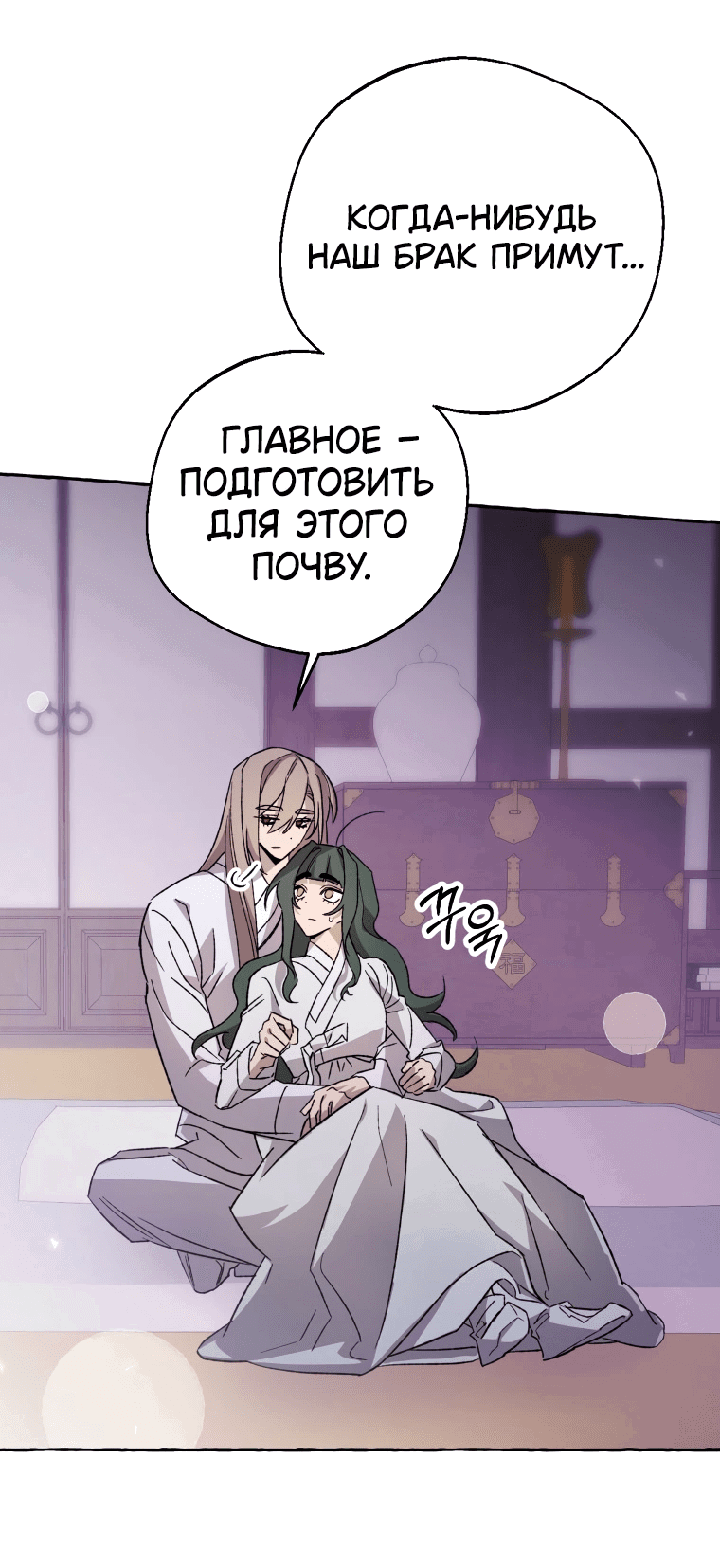 Манга Сказание о Хяндан - Глава 70 Страница 11