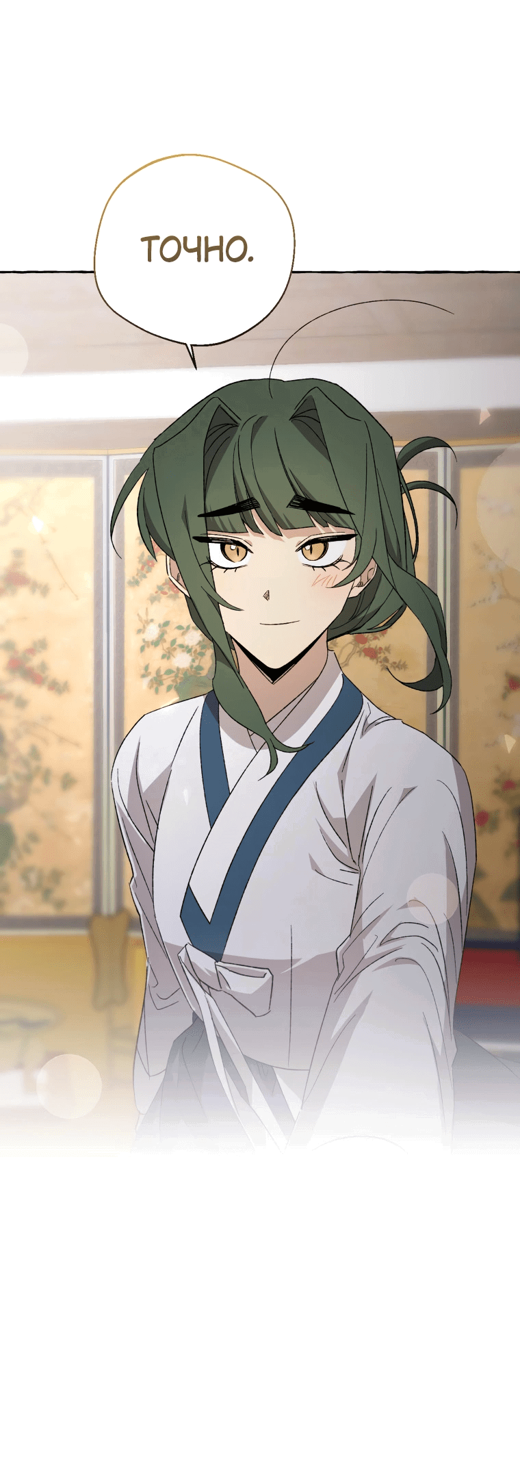 Манга Сказание о Хяндан - Глава 70 Страница 47