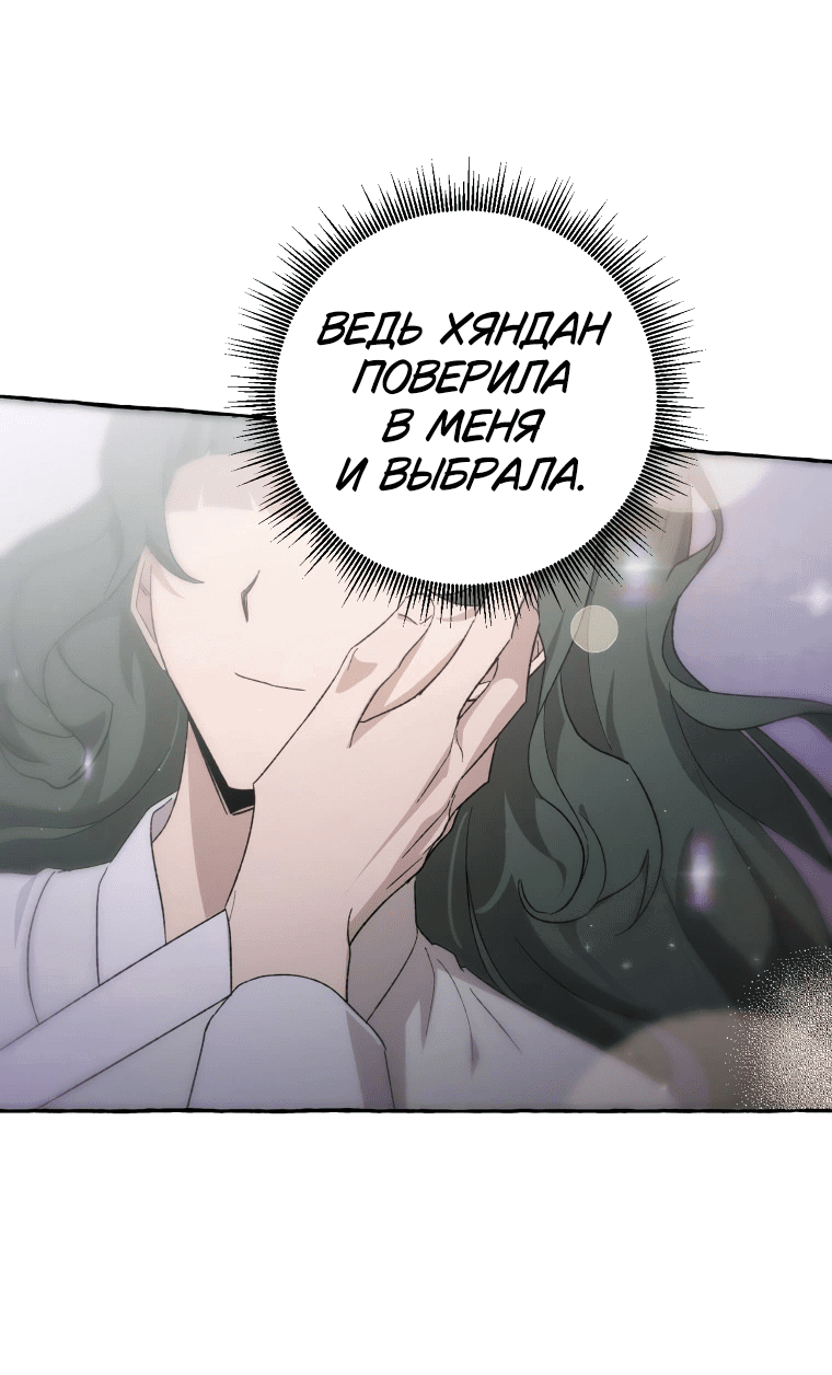 Манга Сказание о Хяндан - Глава 70 Страница 20