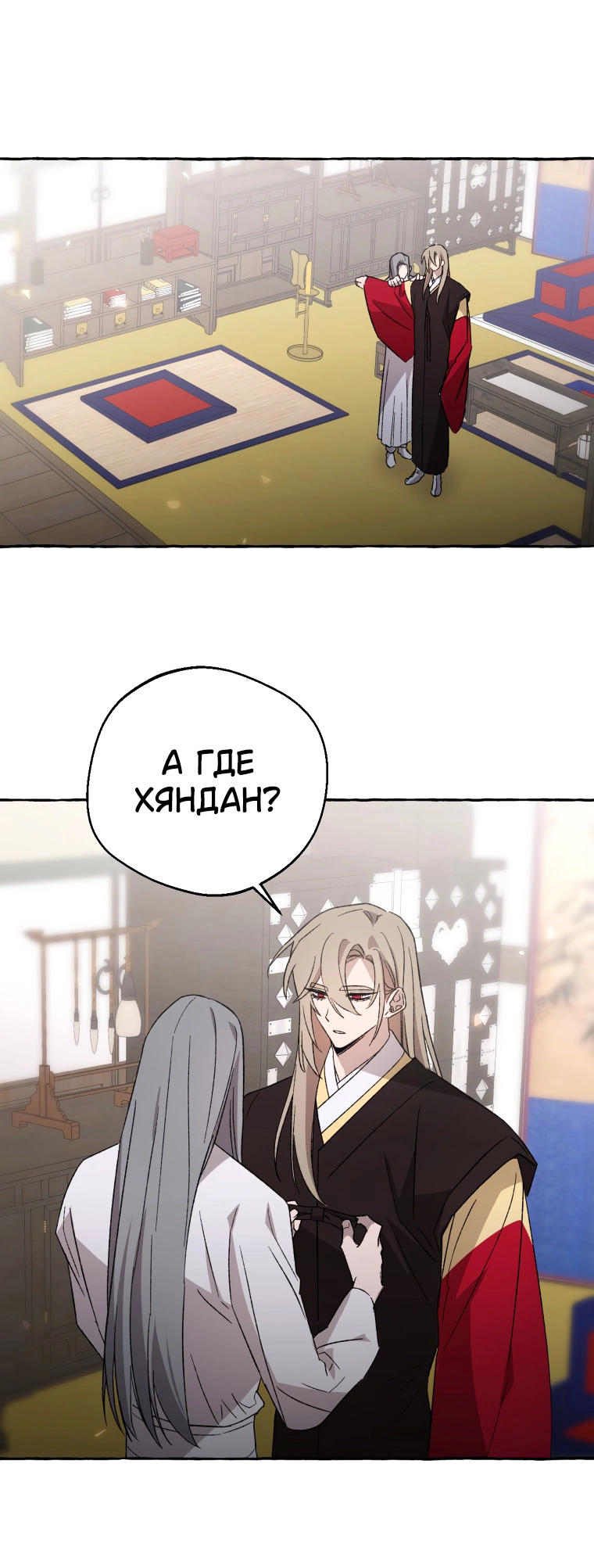 Манга Сказание о Хяндан - Глава 70 Страница 28