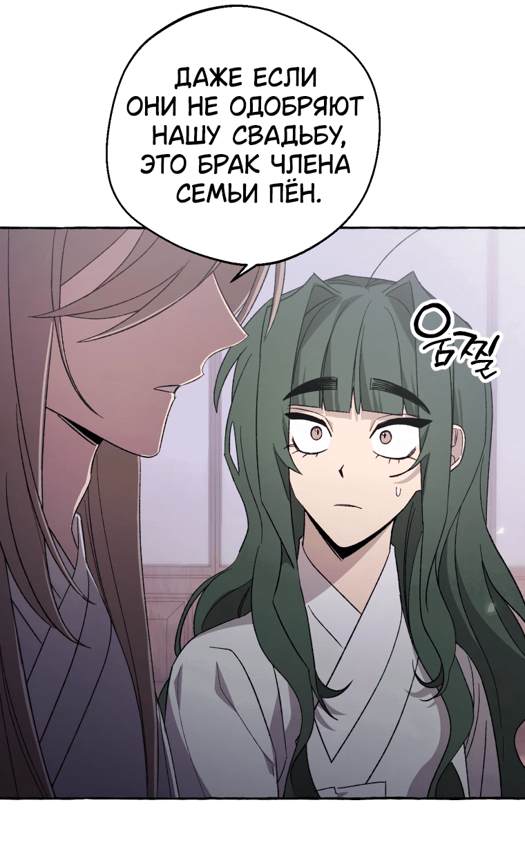 Манга Сказание о Хяндан - Глава 70 Страница 10