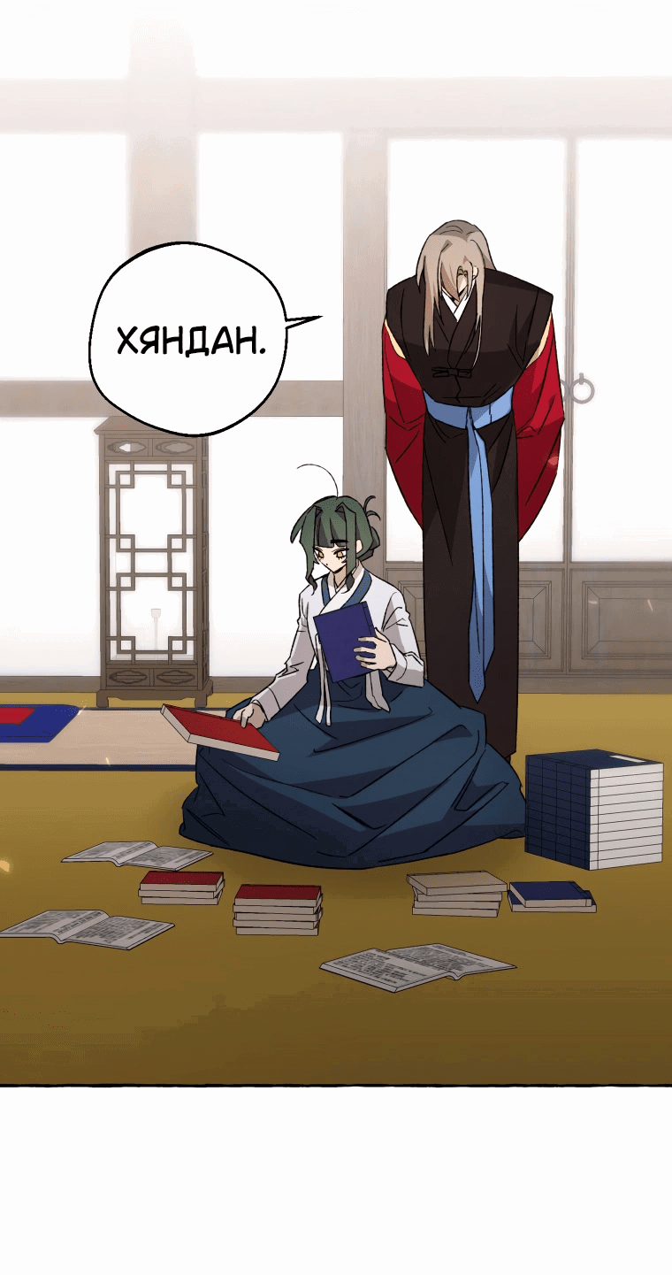 Манга Сказание о Хяндан - Глава 70 Страница 36