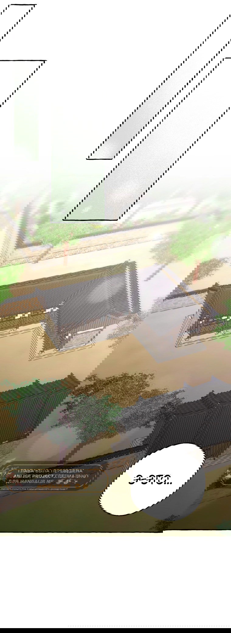 Манга Сказание о Хяндан - Глава 70 Страница 63