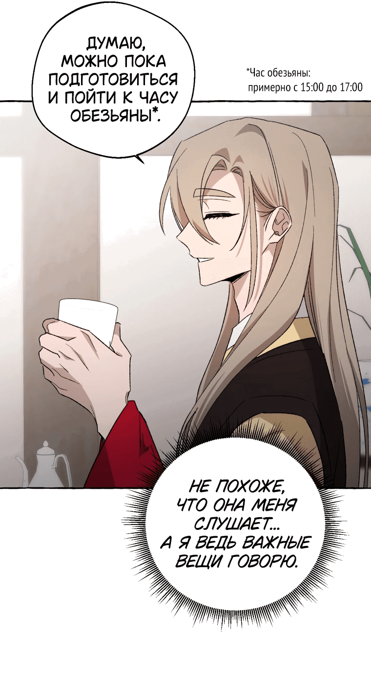 Манга Сказание о Хяндан - Глава 70 Страница 59