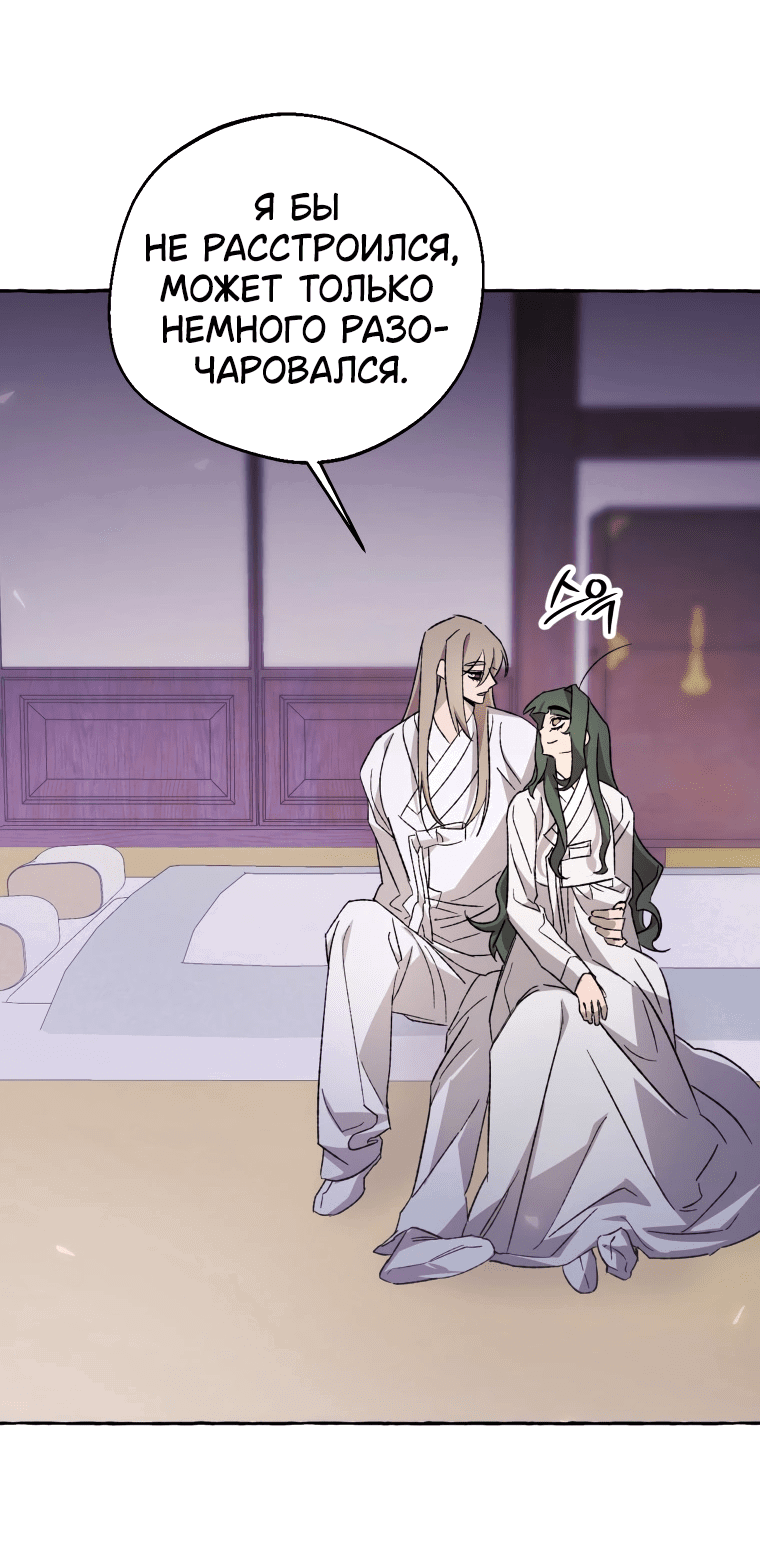 Манга Сказание о Хяндан - Глава 70 Страница 4